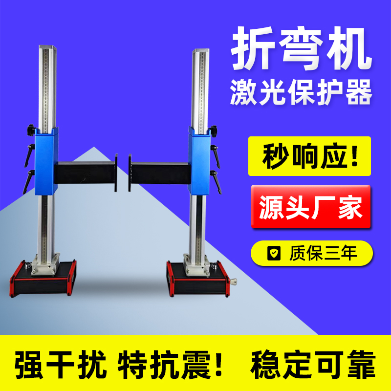 潮州折弯机激光保护装置